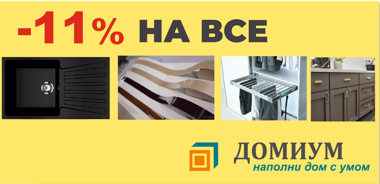 Целая неделя шопинга - 11% по промокоду 1111