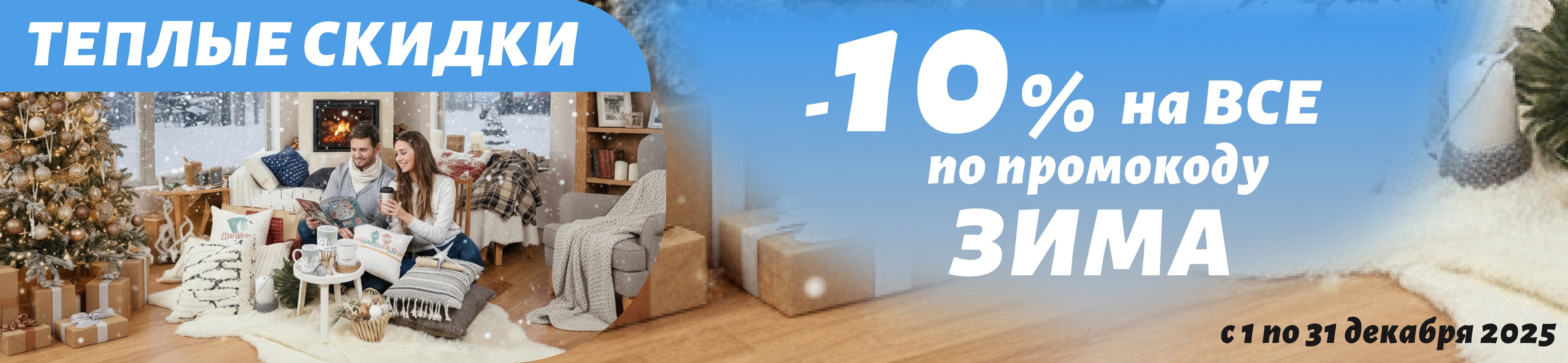 Зима - значит распродажа!